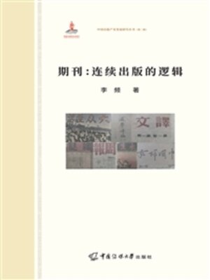 cover image of 期刊